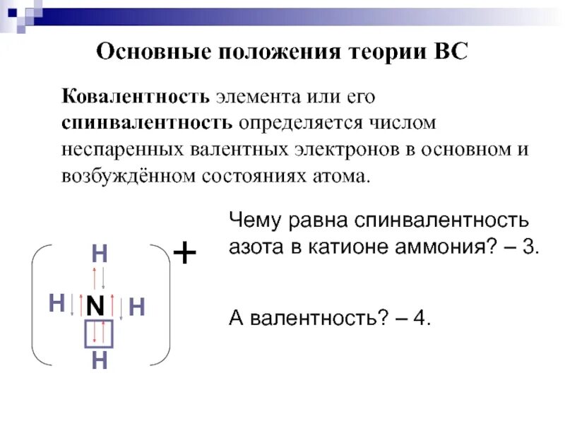 Элементы не содержащие неспаренных электронов. Формула неспаренных электронов. Определить числонеспарнных электронов в возбужденном состоянии. Ковалентность. Чему равно количество не спаренных электронов.