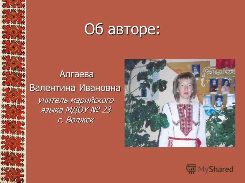 Стих о марийском языке. Стих о марийском языке