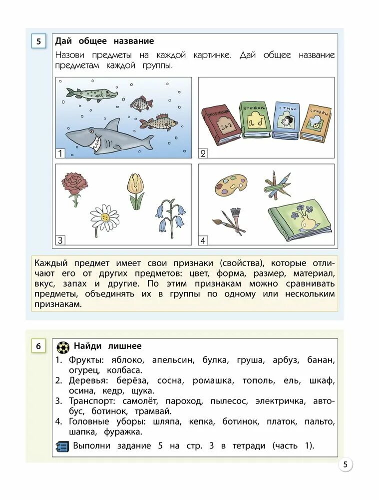 Информатика 2 год обучения. Задания по информатике 2 класс. информатика 2 класс задания. информатика в играх и задачах 2 класс.
