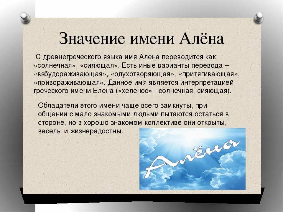 Значение слова имя. Что обощначает имя алёна. Значение имени Алена. Что обозначает имя алёна. Что обозначает имя ал ёнаёна.