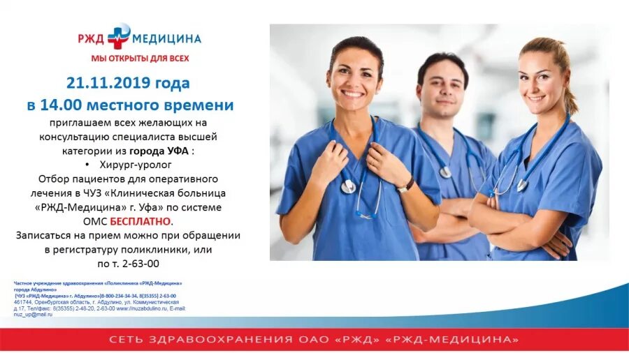 ржд медицина уфа логотип. ржд поликлиника логотип. кб ржд медицина г уфа. клиника ивмедцентр иваново. сотрудники ржд медицина.