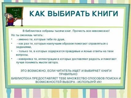 Правила читателя по литературе 3 класс