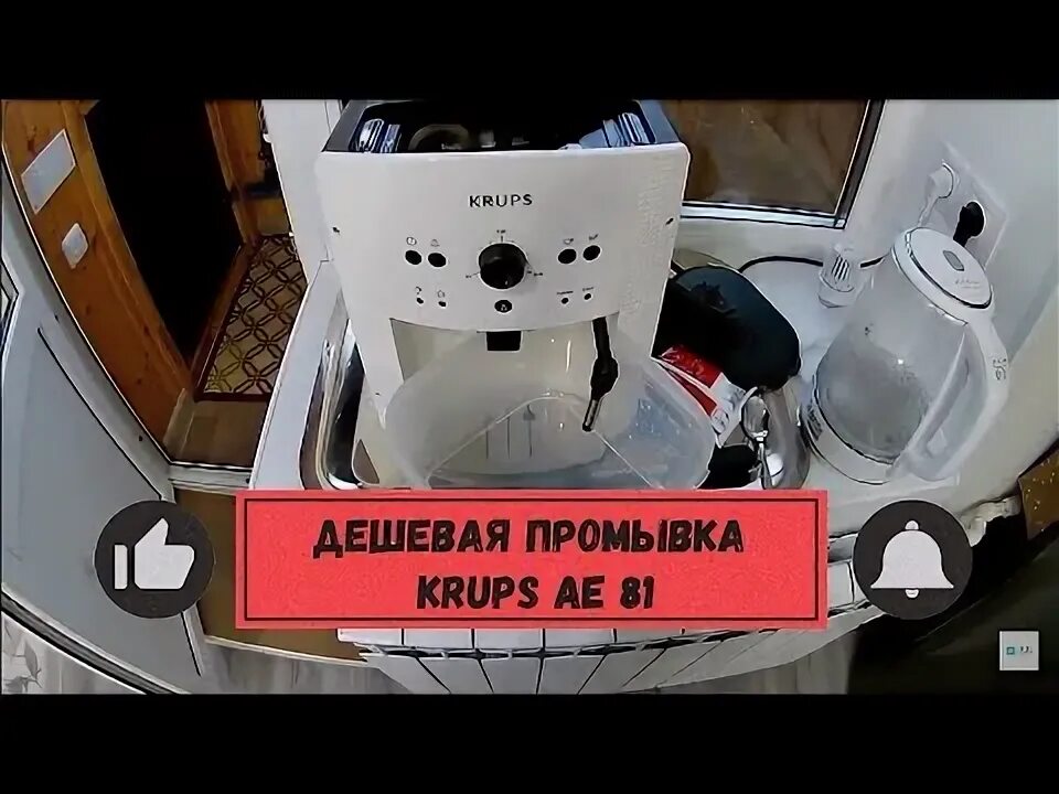 Krups ae81 кофемашина. Кофемашина Крупс ае 81. Нижний поршень для кофемашины Krups ea81. Чистка кофемашины Krups ae80.