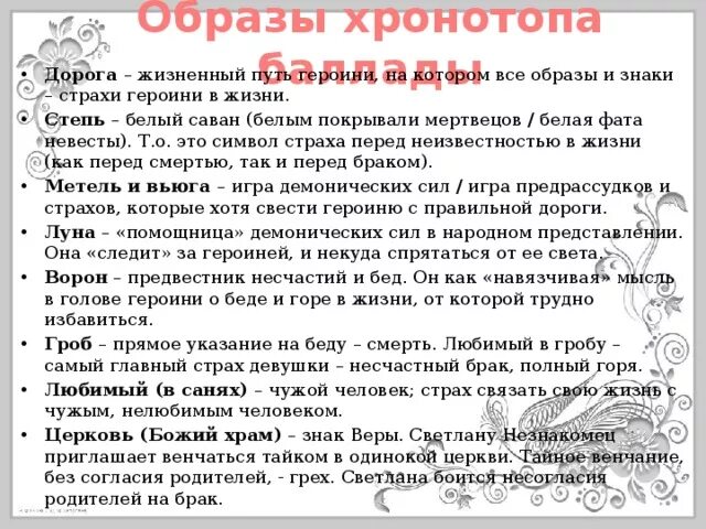 Художественные особенности языка жуковского. Художественные особенности языка жуковского