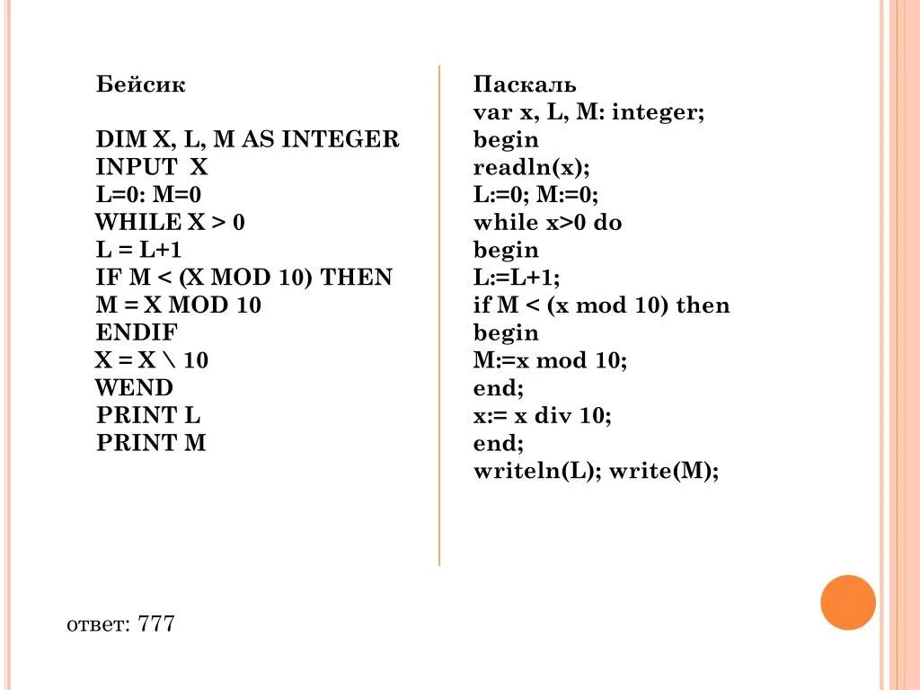 Принт в Паскале. Var в Паскале integer. Var i Паскаль это. Var в Паскале перевод. X int input if x 10