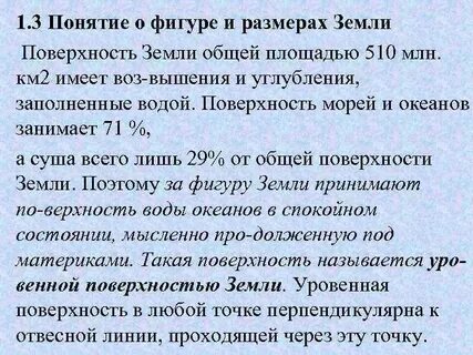 Фигура земли геодезия