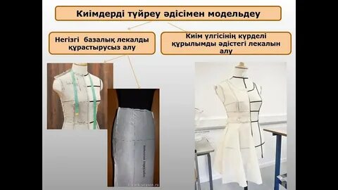 Модельдерге қарау