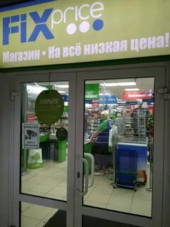 Фикс прайс миасс
