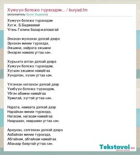 Бурятская зажигательная песня