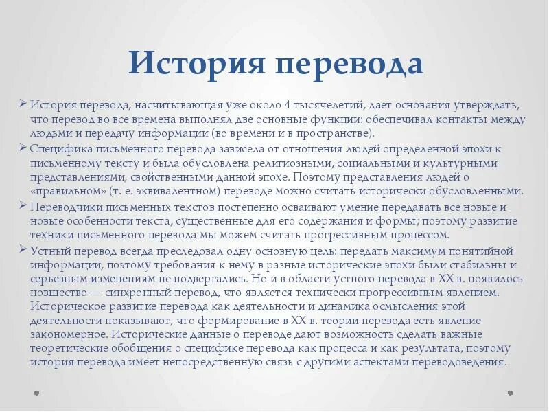 Как переводится history