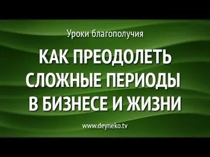 Сложные периоды в жизни человека