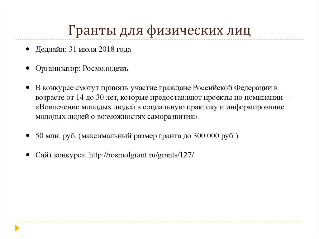 Гранты физ лицам 2025. Гранты для физических лиц. грант задачи. гранты для филологов. грант для физ лиц считается.