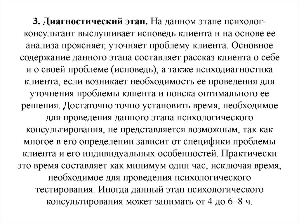 Этап Исповедь клиента. Какую часть занимает Исповедь клиента в процессе консультирования?. Проанализируйте Исповедь клиента по компонентам жалобы. Проясните проблему. Также на данном этапе