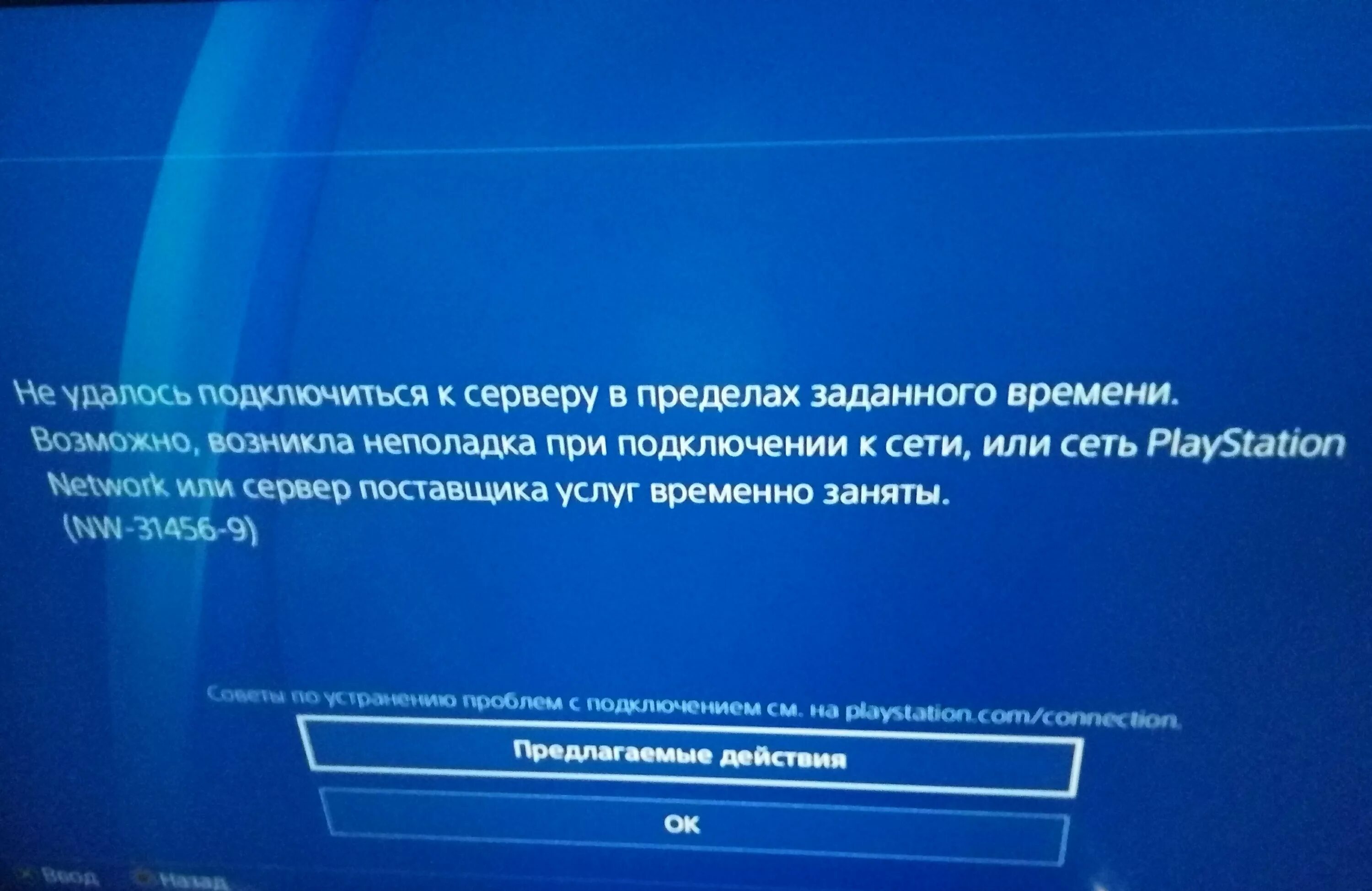 Бан пс. Обновление пс4. Ошибка обновления на пс4. Бан ПС 4. Ошибка обновления  пс4 Pro.