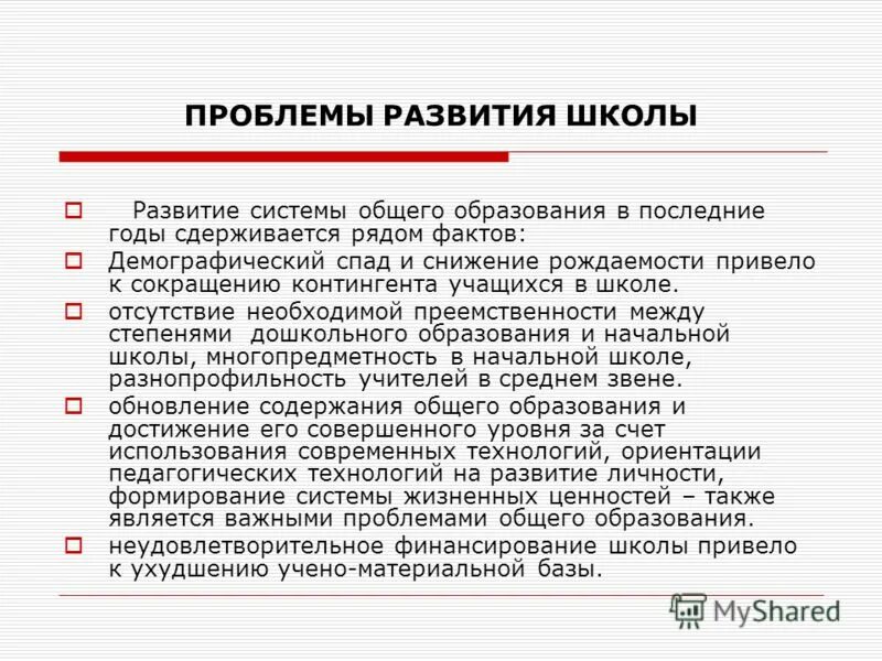 Проект программы развития школы. Проблема развития школы развития школы. Проблема развития талантливых детей в сельских школах. Основная тенденция развития школы. Модель общественно активной школы.