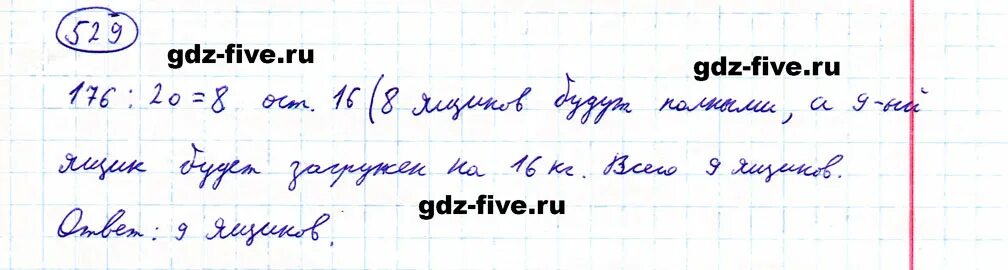 Математика 5 класс Мерзляк задача 529. Номер 529 по математике 5 5 класс Мерзляк.