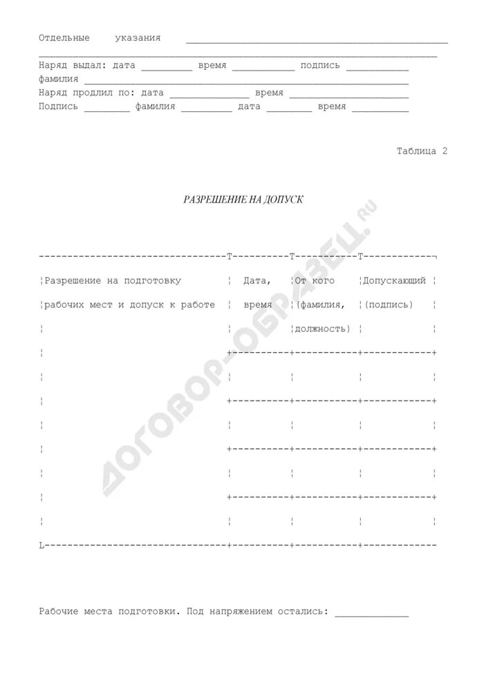 Форма типового Бланка переключений. Форма бланков переключений в электроустановках. Бланк переключений в электроустановках образец. Журнал регистрации выдачи бланков переключений в электроустановках. Применении типового бланка переключений в