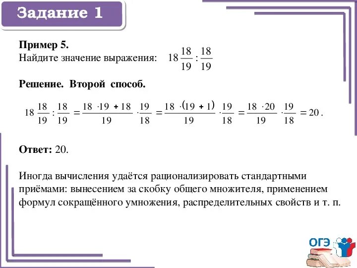 Примеры огэ 1 задание. Первое задание ОГЭ математике. 1 Задание ОГЭ по математике. ОГЭ математика первые задания. ОГЭ 1 задание по.