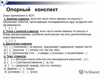 Бессоюзное сложное предложение знаки препинания тире