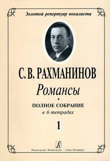 Музыка рахманинова названия