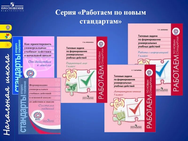 Окружающий мир 4 класс по новым фгос. А Г Асмолов формирование универсальных учебных действий. Учебники по обновлённым ФГОС для начальной школы. Проектные задачи в начальной школе пособие.