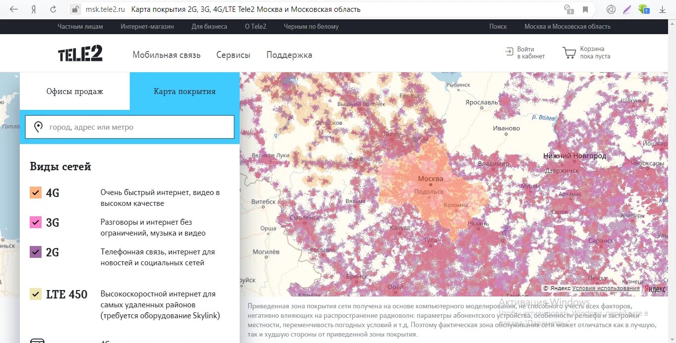 Теле2 покрытие сети карта России. Зона покрытия теле2 на карте. Tele2 карта покрытия 4g Московская область. Частоты сотовой связи 2g, 3g, 4g/LTE сотовых операторов по регионам России. Https is msk ru