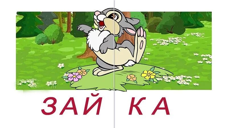 Мозаичный слог. Слова пазлы для детей. слоговые пазлы. пазлы для составления слов. пазлы из слогов.
