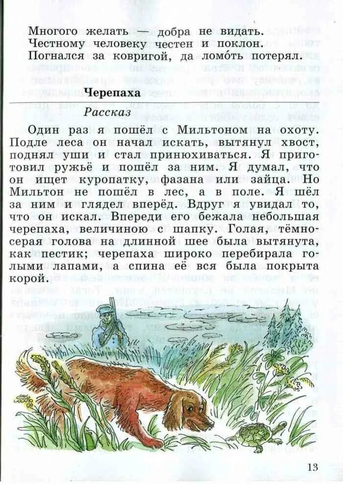 Придумать веселый рассказ 2 класс стр 96. Чтение 4 класс учебник 2 часть Ефросинина. Учебник по литературе 4 класс 2 часть Ефросинина. Учебник по чтению 4 класс 2 часть Ефросинина. План по литературному чтению 4 класс 2 часть учебник.