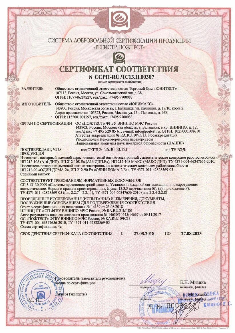 Сертификат на извещатель пожарный дымовой (ип 212-77). Извещатель пожарный ип 212-3су сертификат соответствия. Извещатель ручной ипр-3су. Извещатель пожарный ип 212-3су сертификат соответствия. 2 (ип 513-15/ио 101-15 исп.