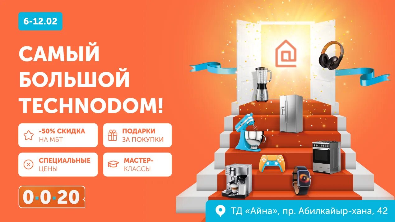 Техно дом тв. Технодом логотип. Технодом Караганда. Технодом Орел.