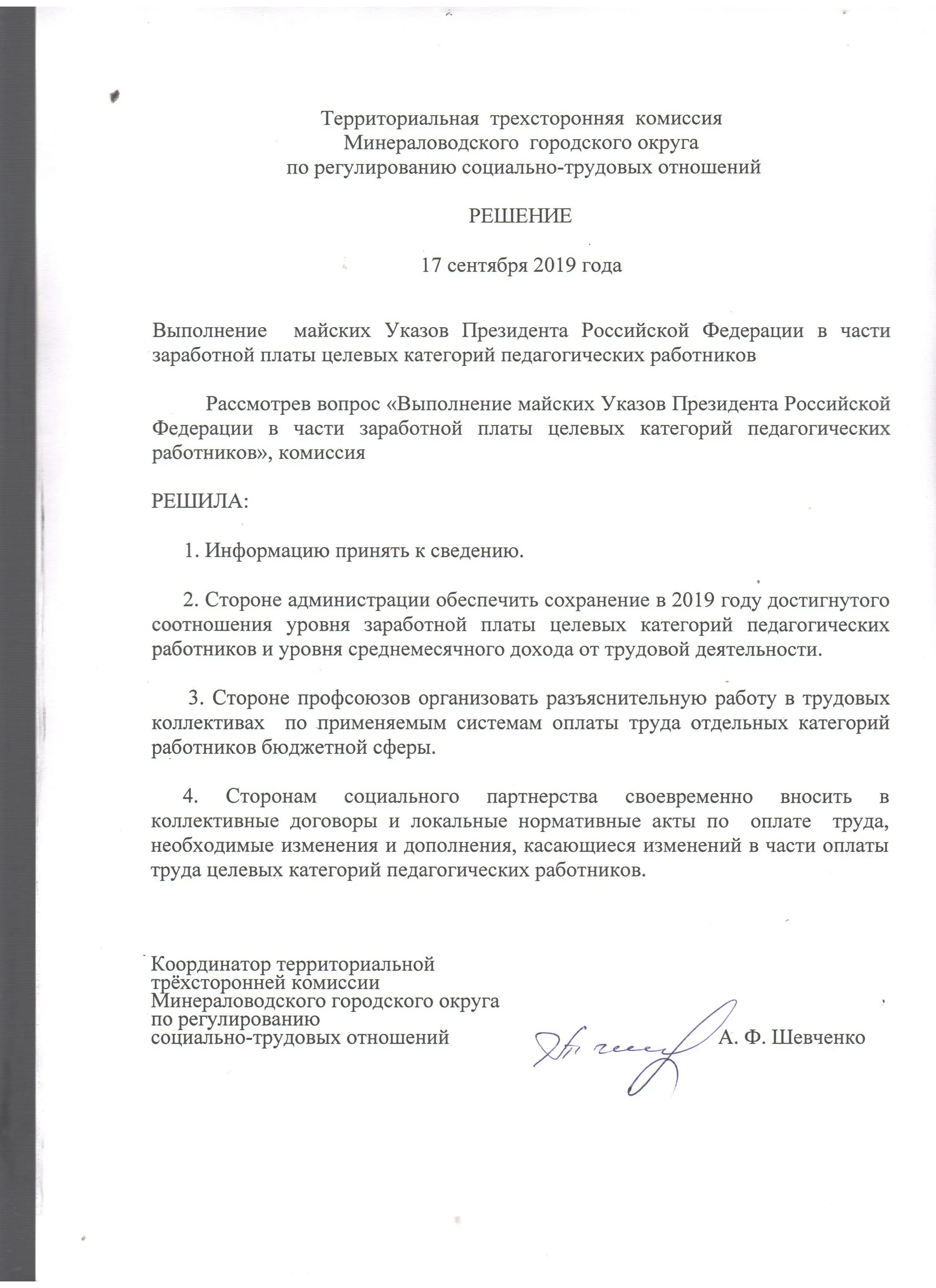Российская трехсторонняя комиссия. Протокол комиссии по регулированию социально-трудовых отношений. Комиссии по регулированию социально-трудовых отношений. Трехсторонняя комиссия. Как сделать регламент трехсторонней комиссии.