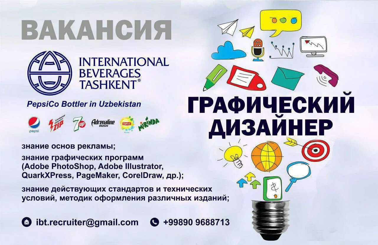 Ооо интернейшнл. СП ООО "International Beverages Tashkent". International Beverages Tashkent logo. Требуется сотрудник знание графических программ. "International Beverages Tashkent" MCHJ XK.