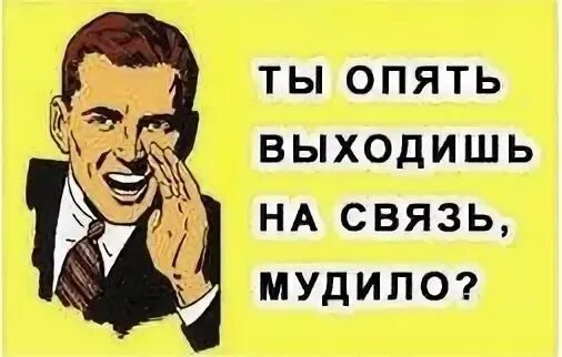 Можно выйти на связь