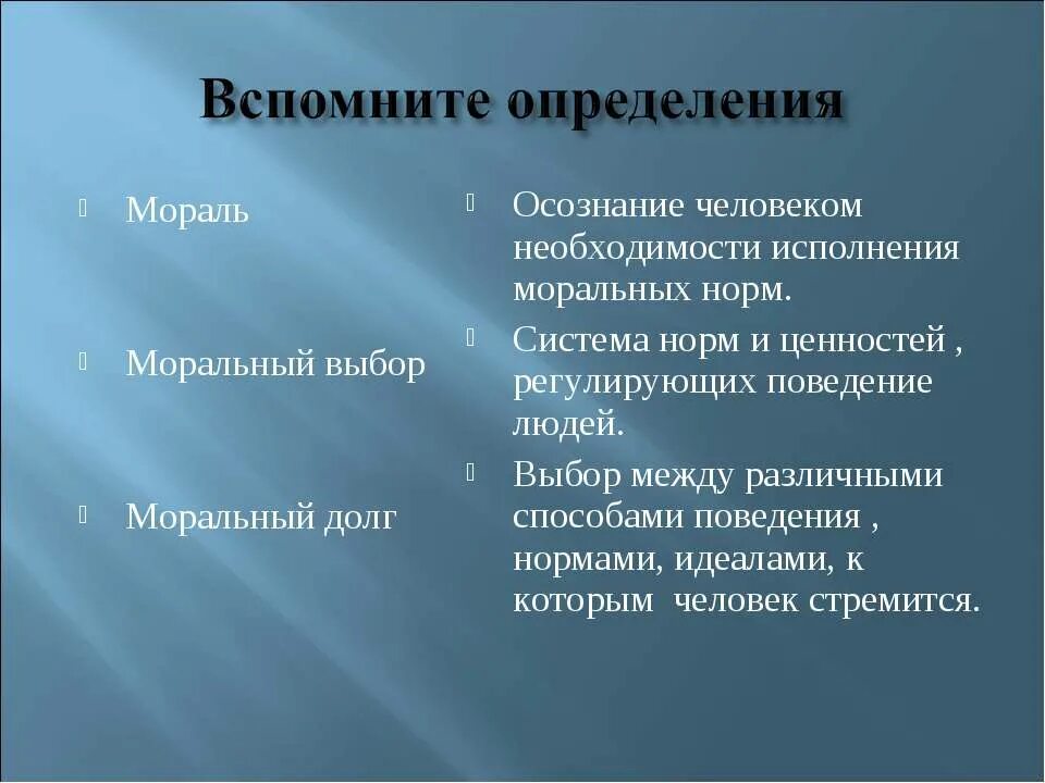 Мораль и моральный выбор. Моральная ответственность и нравственный выбор. Моральный выбор 8 класс. Виды морального выбора. Чем определяется моральный выбор человека.