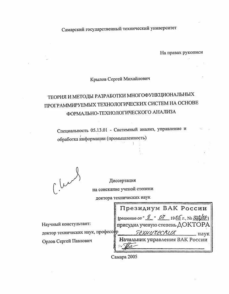 Диссертация доктора технических наук. Диссертация доктора технических наук