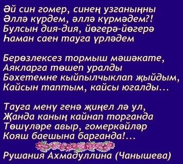 Татарча шигырьлэр мэхэббэт турында