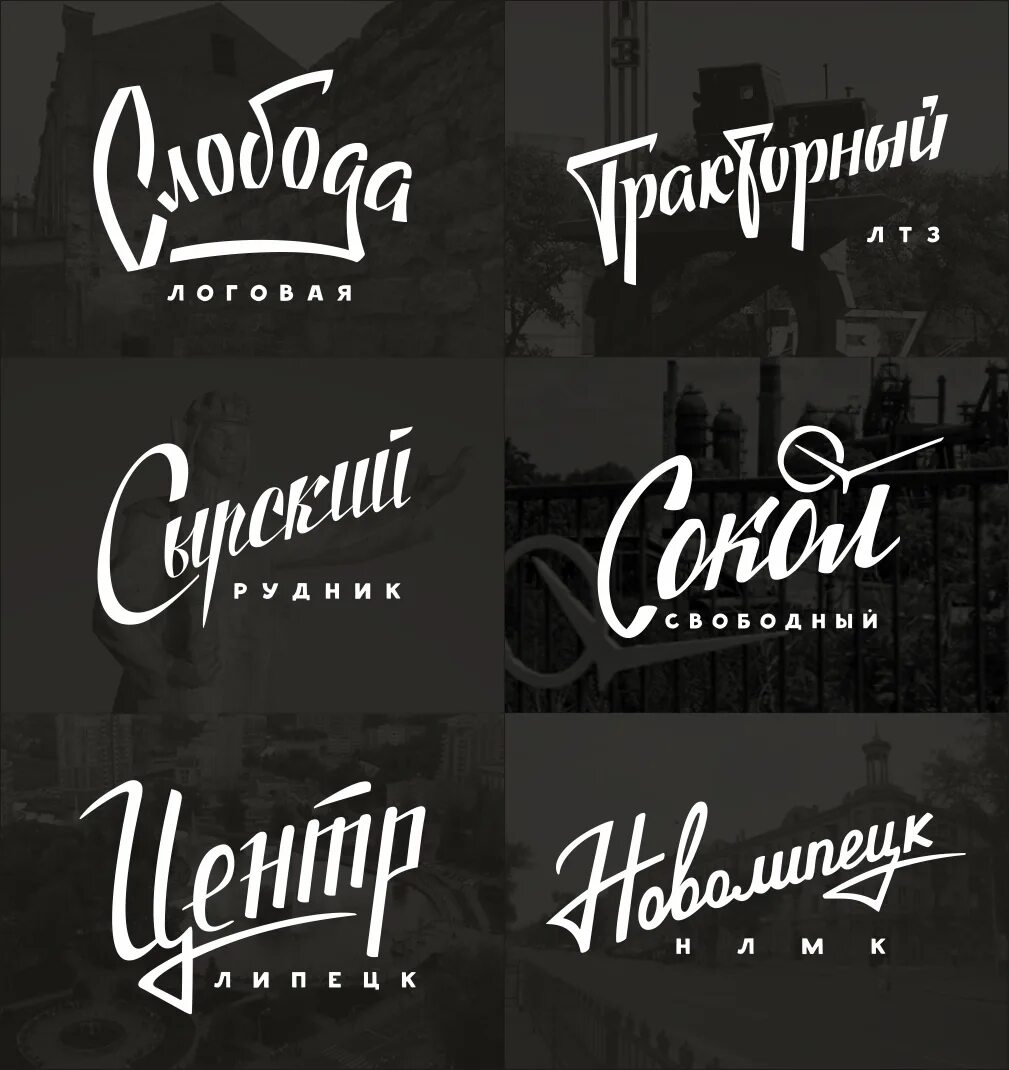 Ретро шрифты кириллица. Советские логотипы леттеринг. советский шрифт. ретро леттеринг. советский стиль леттеринг.