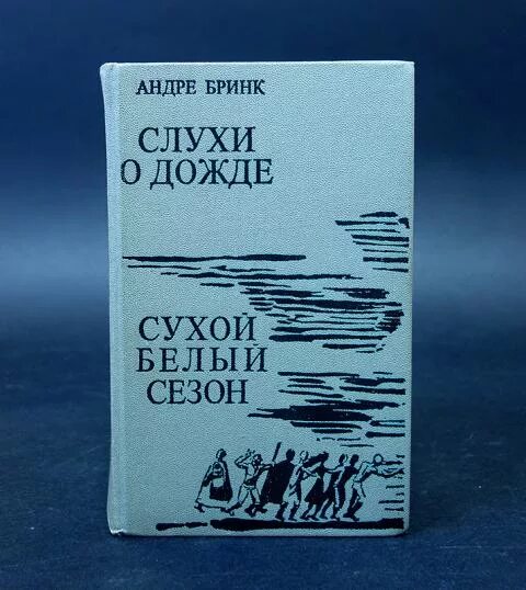 Читать книгу слухи