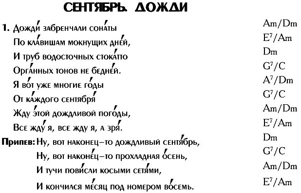 Песни дожди косые дожди. Песни про дождь тексты. Дожди косые дожди текст песни. Дожди Хлебникова текст. Дожди текст песни Хлебникова.