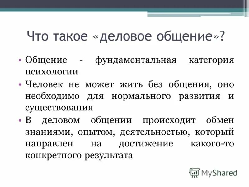 деловое общение сочинение