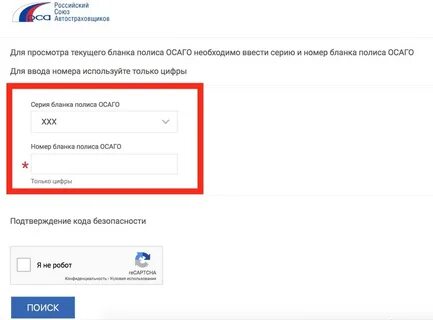 Проверка авто по осаго рса