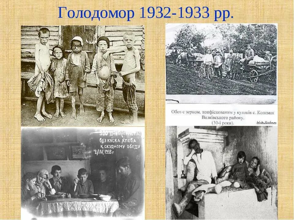 Голодомор Поволжье 1932-1933. Голодомор в СССР 1932-1933 Украина.