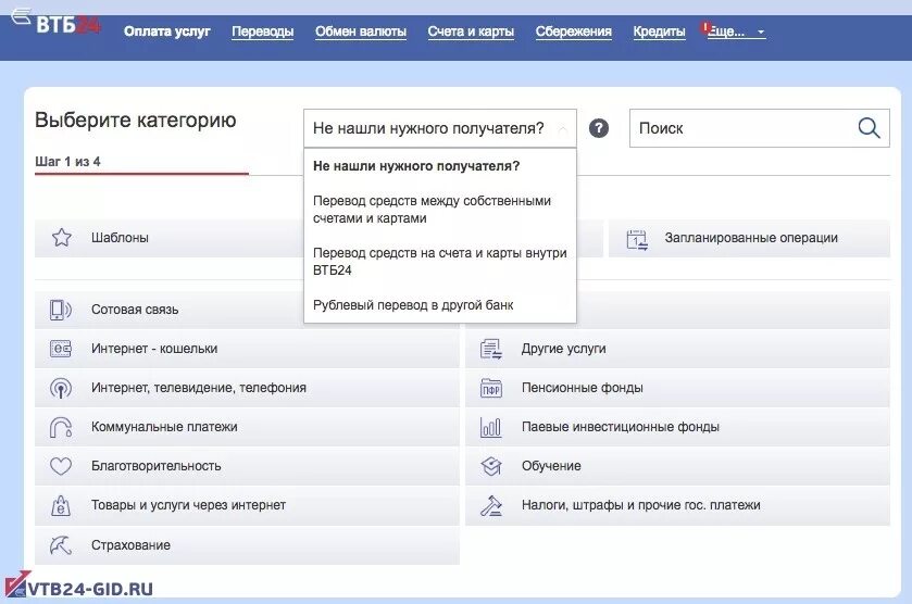 Втб банк оплата услуг. Личный кабинет ВТБ услуги. Раздел услуги личный кабинет ВТБ. ВТБ 24 личный кабинет. ВТБ банк личный кабинет.