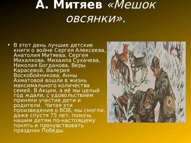 А митяев мешок овсянки читать. Митяев мешок овсянки книга.