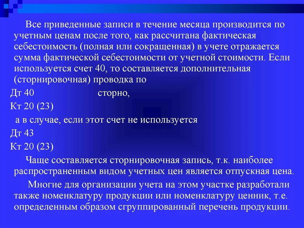 В течении месяца. Презентация на тему учет готовой продукции. Выполнить в течении месяца. В течении месяца или в течение месяца. В течение месяца группа из