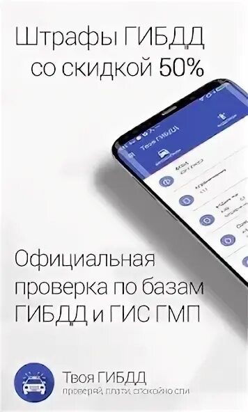 Штрафы ГИБДД Белогорск - проверка по официальной базе, Амурская область
