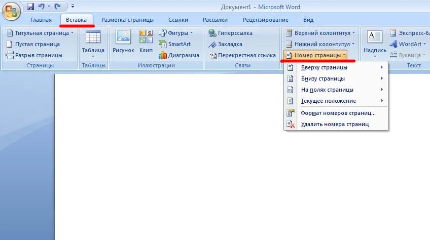 Как в Ворде добавить номер страницы снизу. Проставить нумерацию страниц в Ворде. Как пронумеровать страницы в Ворде. Проставить номера страниц в Ворде. Нумерация без титульного листа