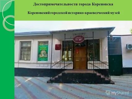 Где в кореновске можно