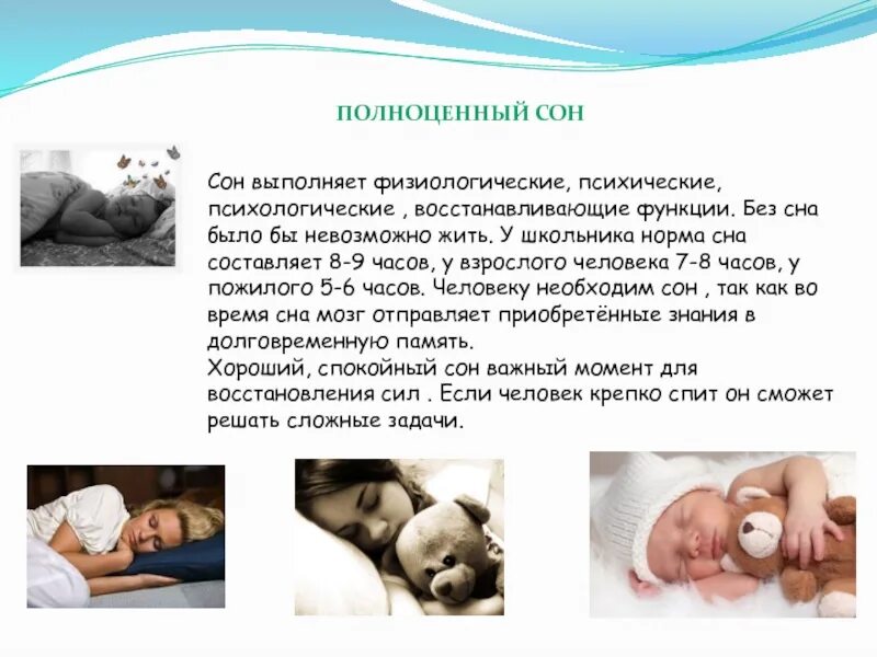 Про сон. Проект здоровый сон. Потребность сна по возрастам. Сон для презентации. Про сон.