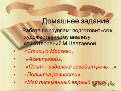 Попытка ревности цветаева анализ